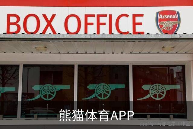 熊猫体育APP公司简介展示图